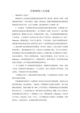 纤维缠绕工艺及设备最新进展