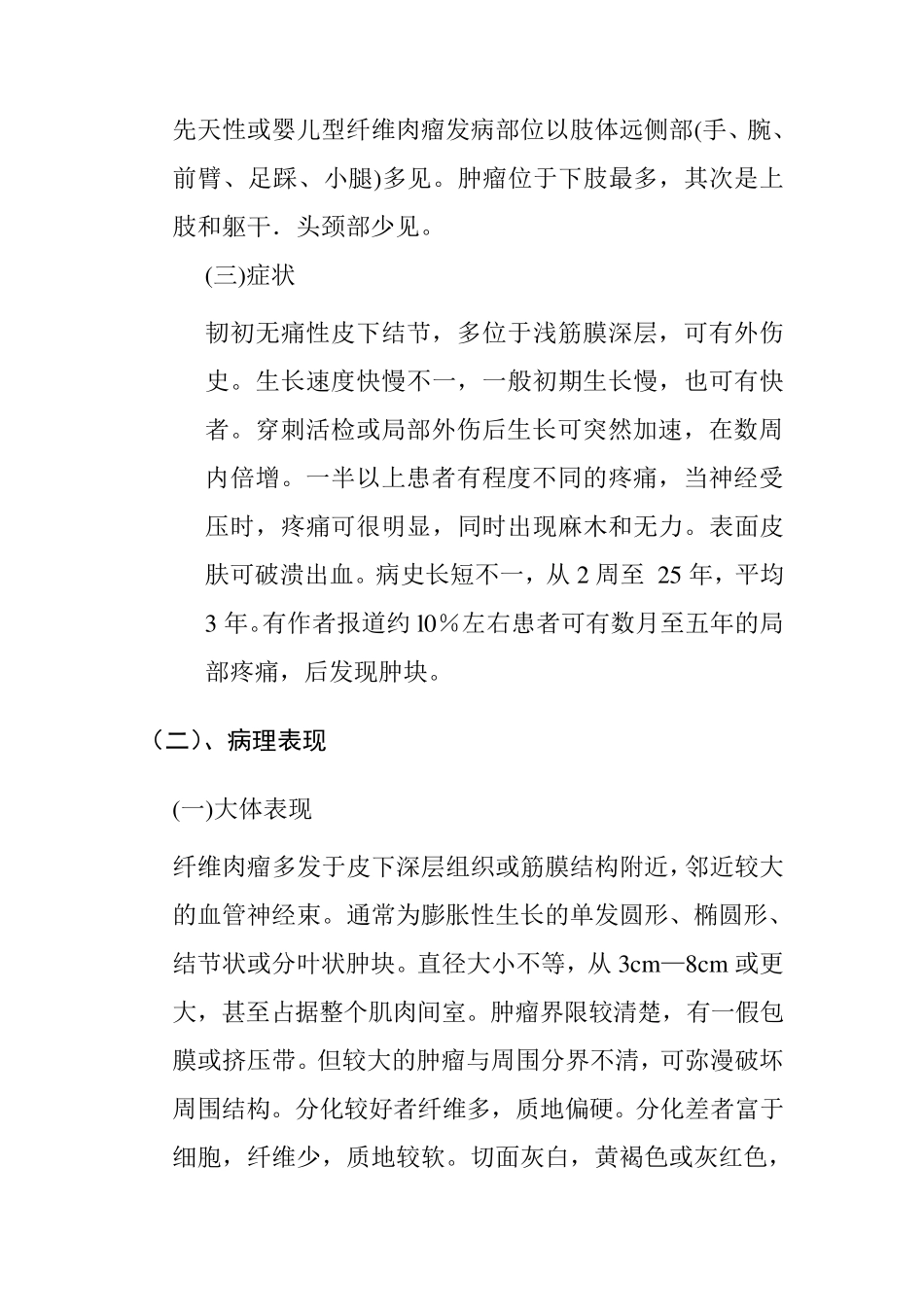 纤维肉瘤相关知识_第2页