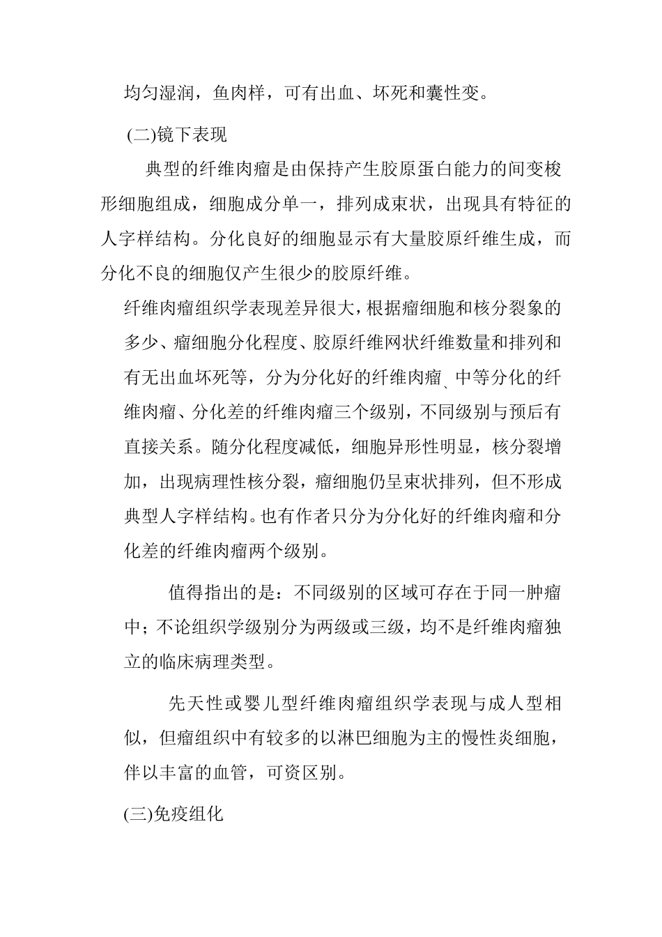 纤维肉瘤相关知识_第3页