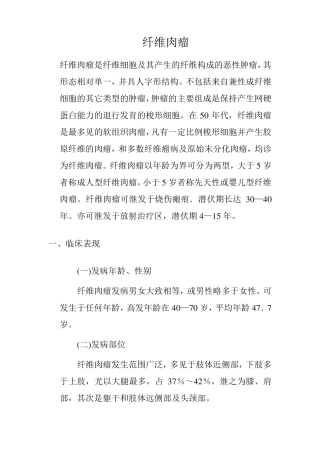 纤维肉瘤相关知识