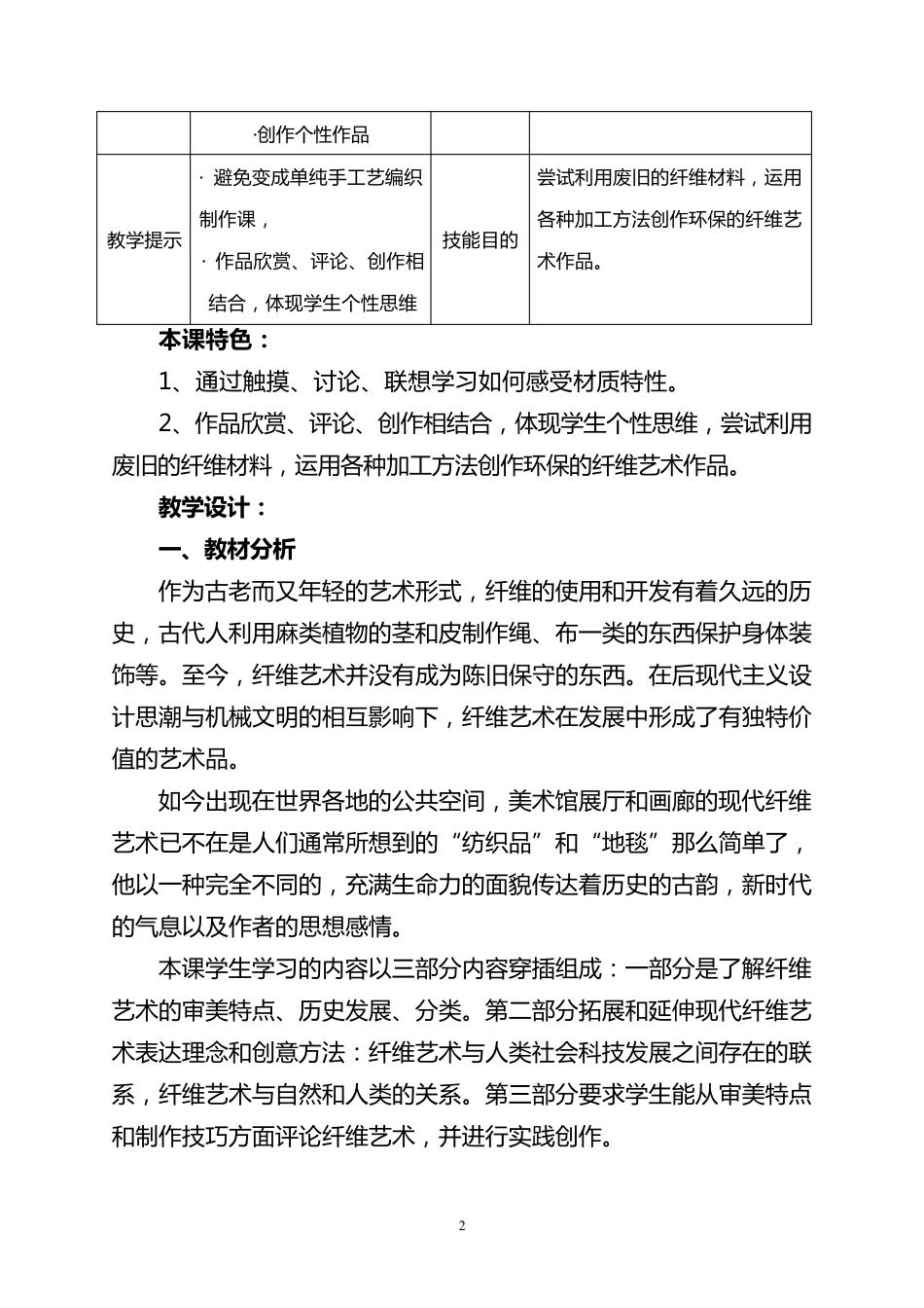 纤维艺术的工艺制作教学设计_第2页