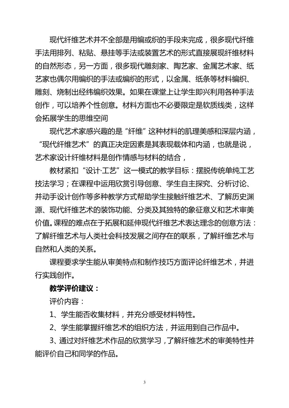 纤维艺术的工艺制作教学设计_第3页