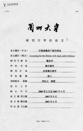 纤维素酶高产菌的筛选