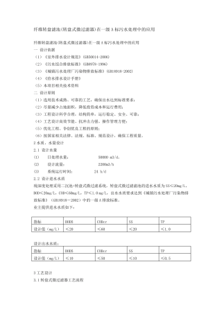 纤维转盘滤池(转盘式微过滤器)