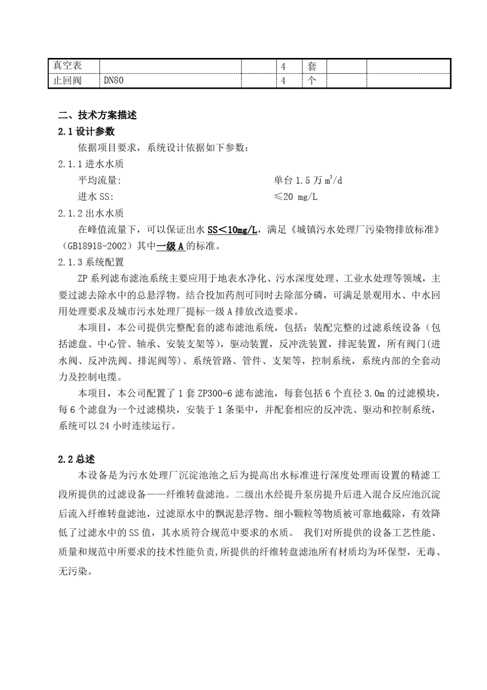 纤维转盘滤布滤池系统技术描述_第2页