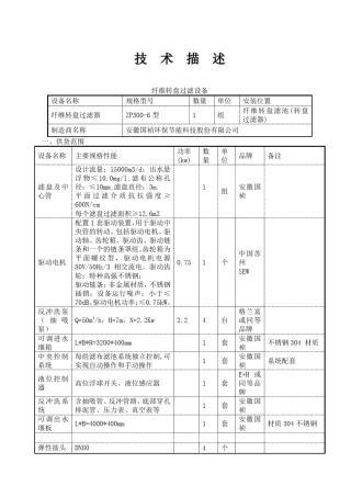 纤维转盘滤布滤池系统技术描述