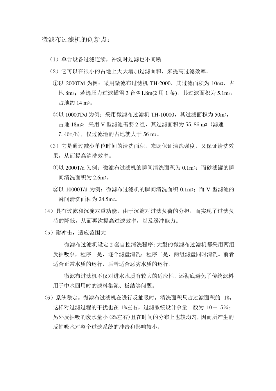 纤维转盘滤池_第3页