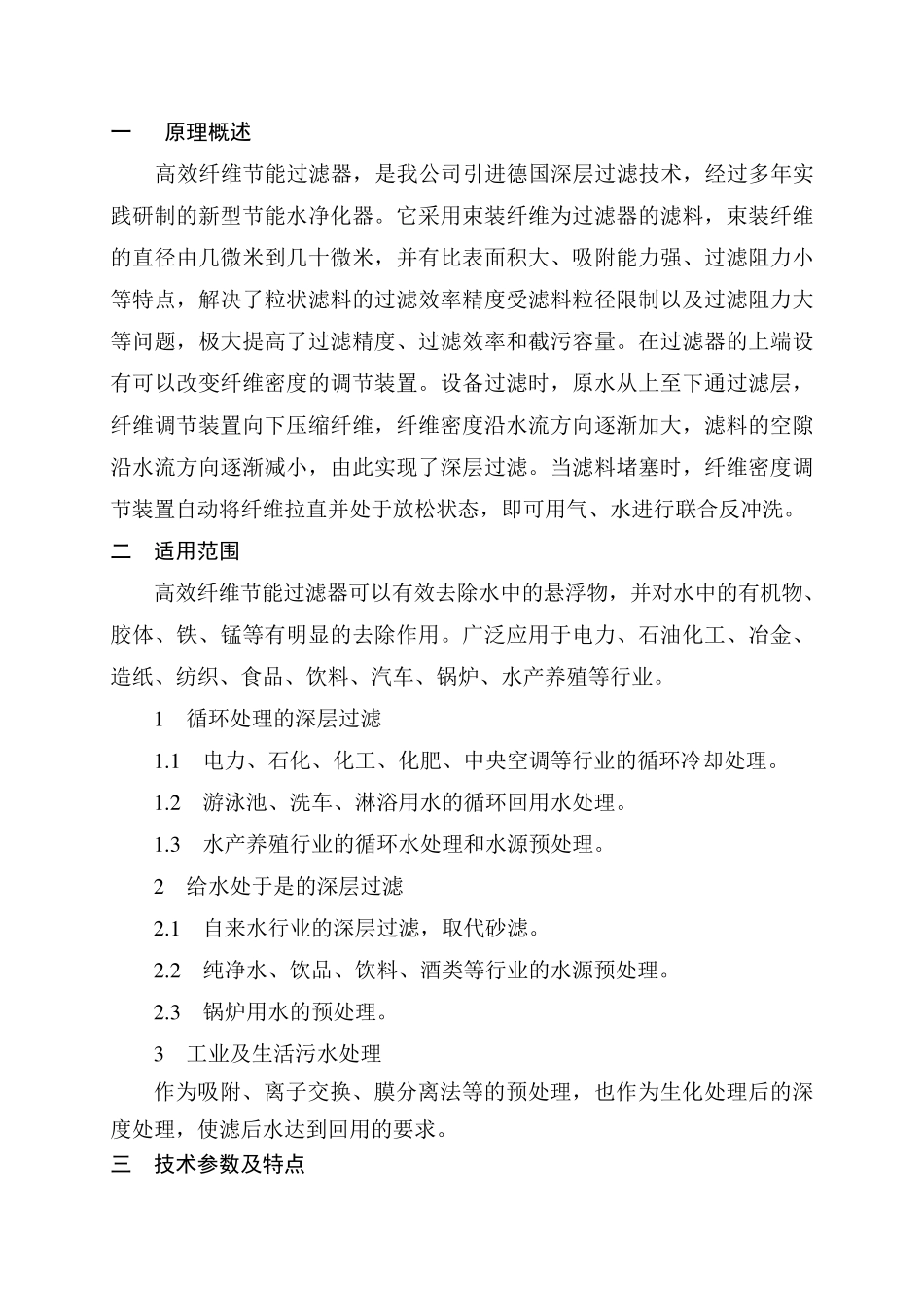 纤维过滤器说明书_第2页