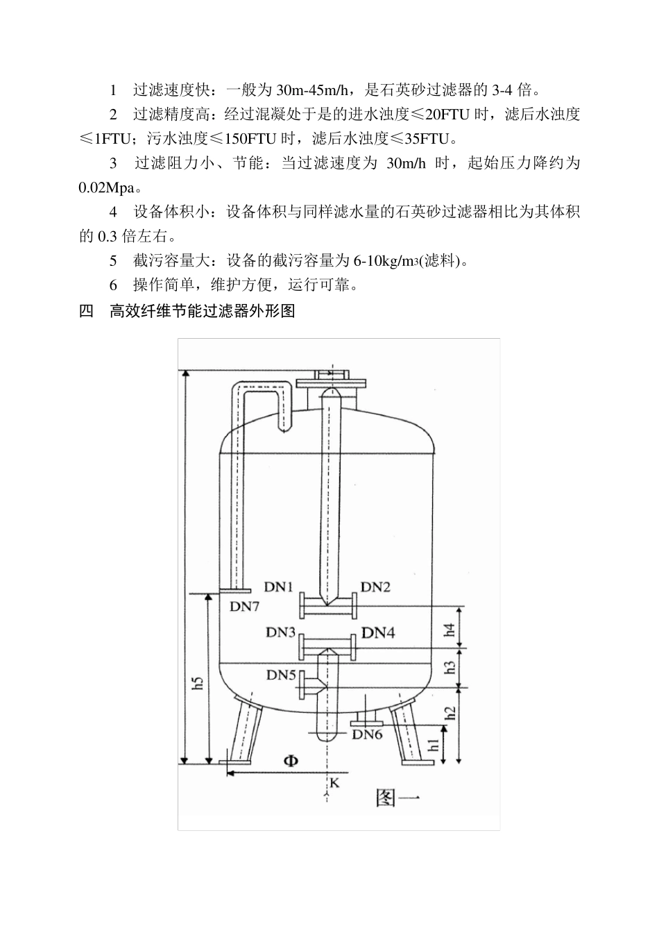 纤维过滤器说明书_第3页