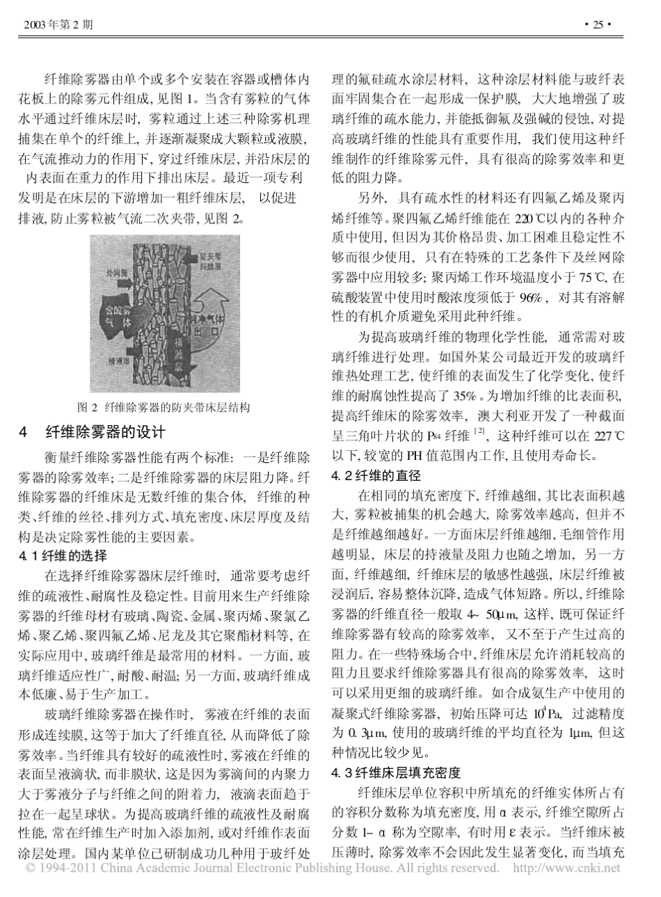 纤维除雾器及其在化工生产中的应用_第2页