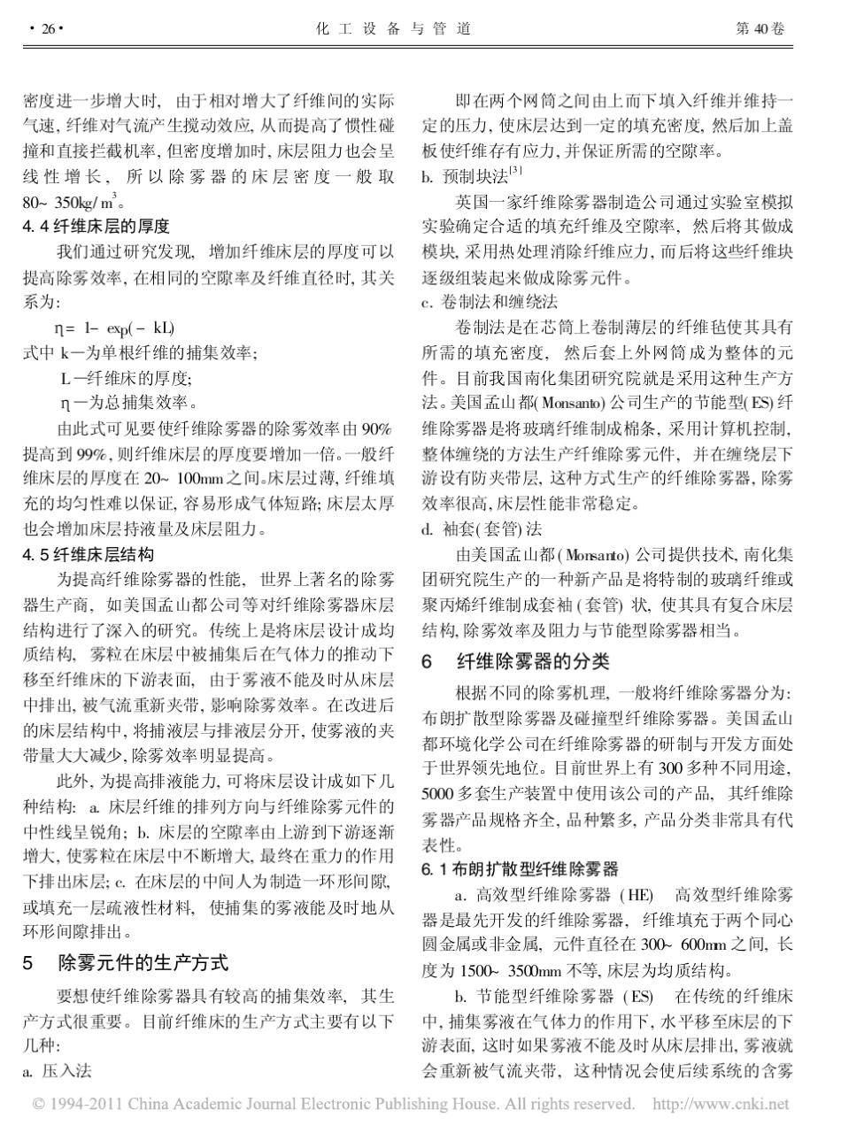 纤维除雾器及其在化工生产中的应用_第3页