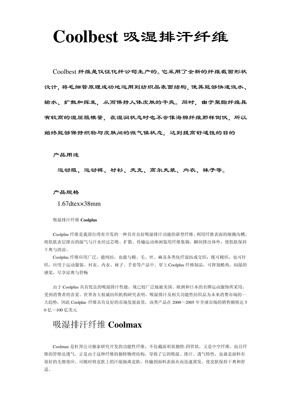 纤维面料知识_第1页