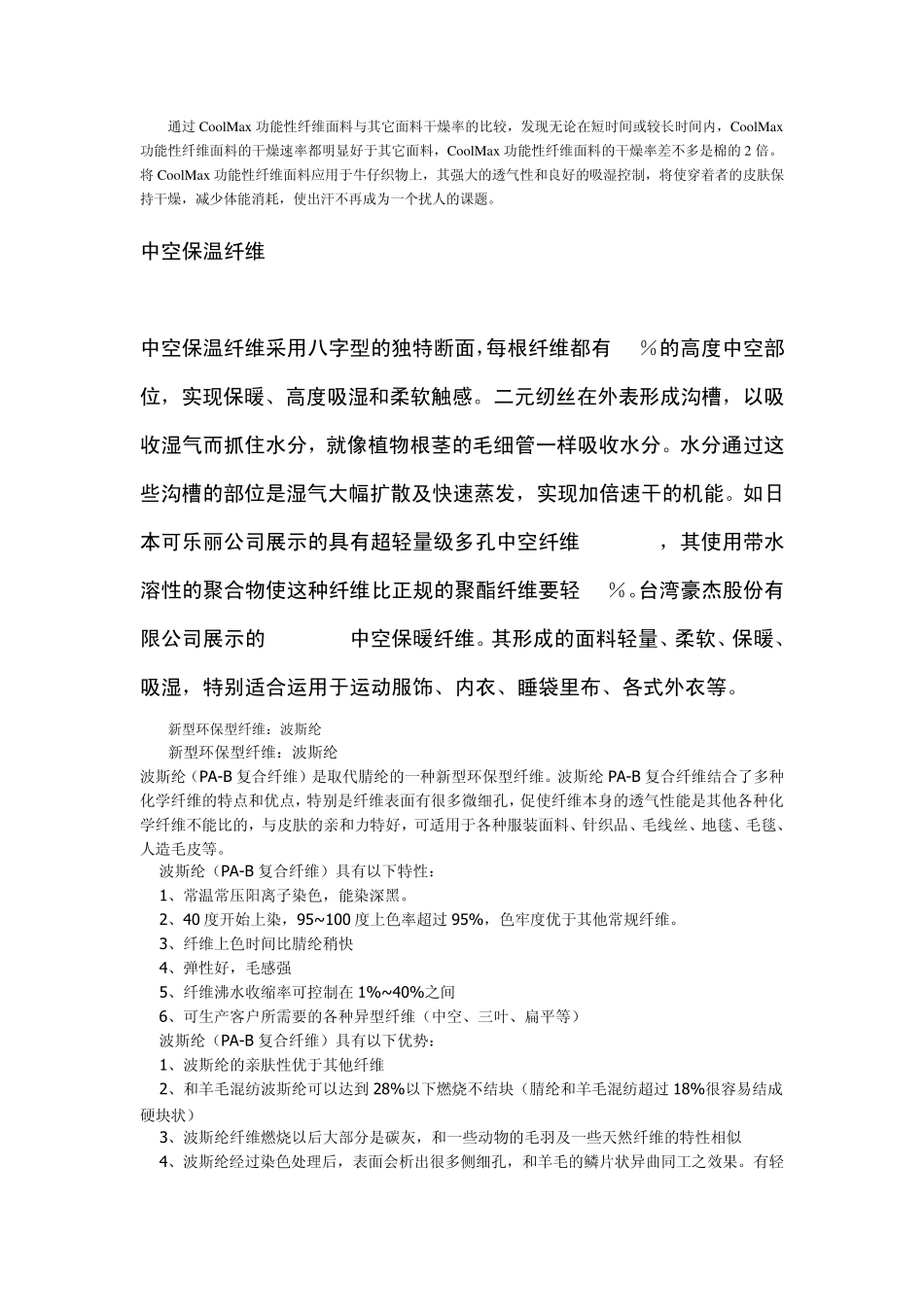 纤维面料知识_第2页