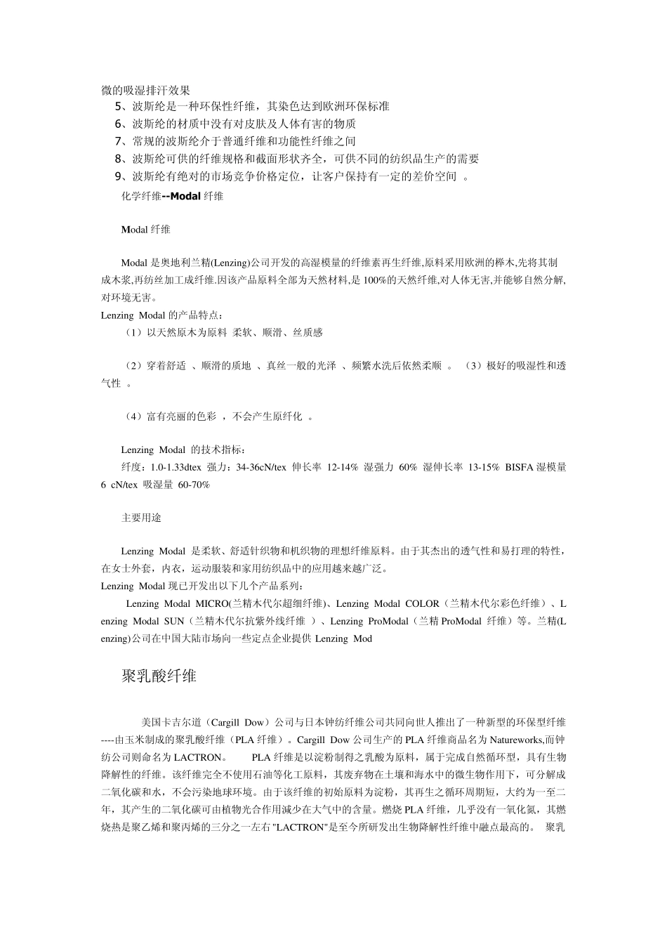 纤维面料知识_第3页