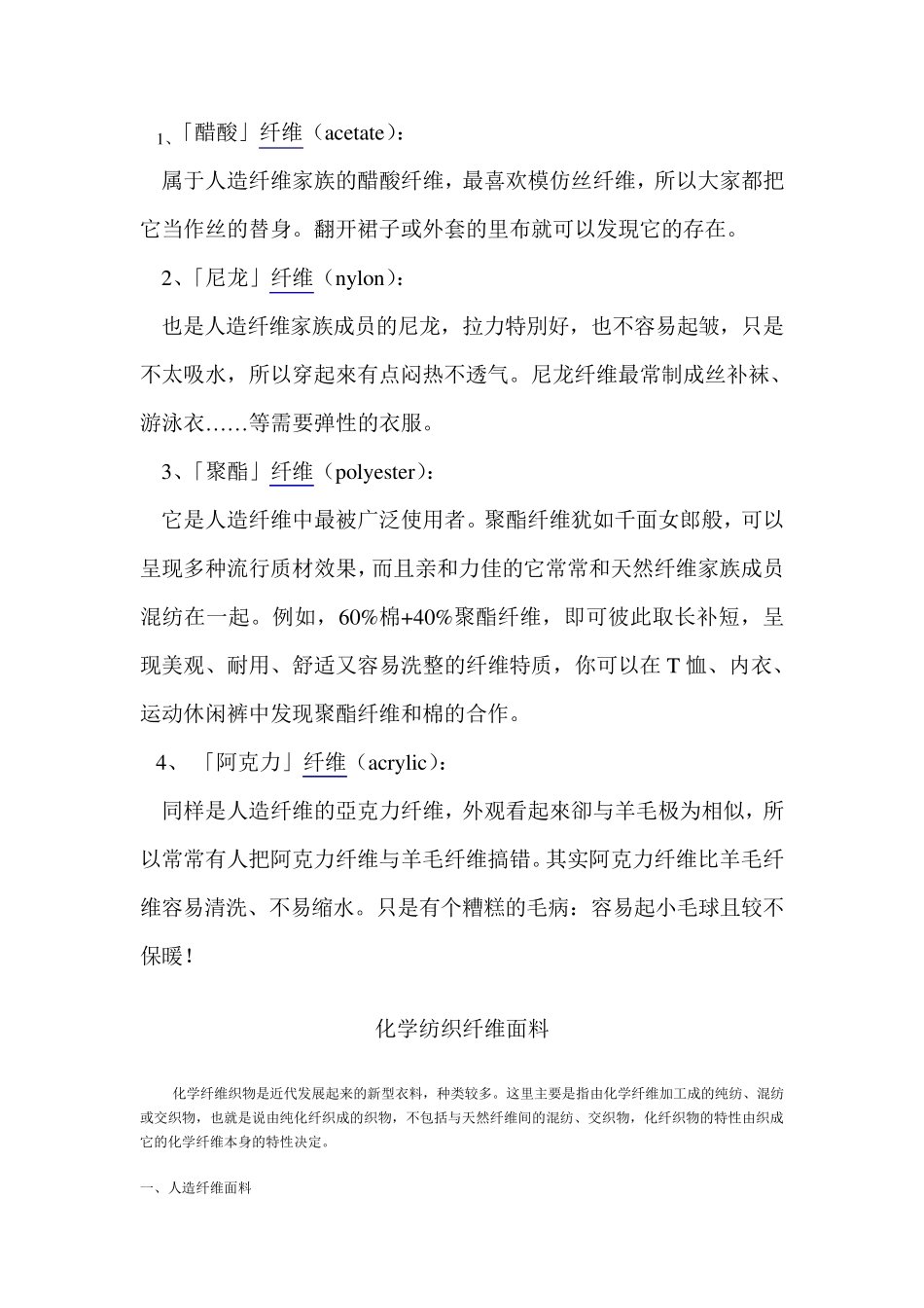 纤维面料知识大全_第2页