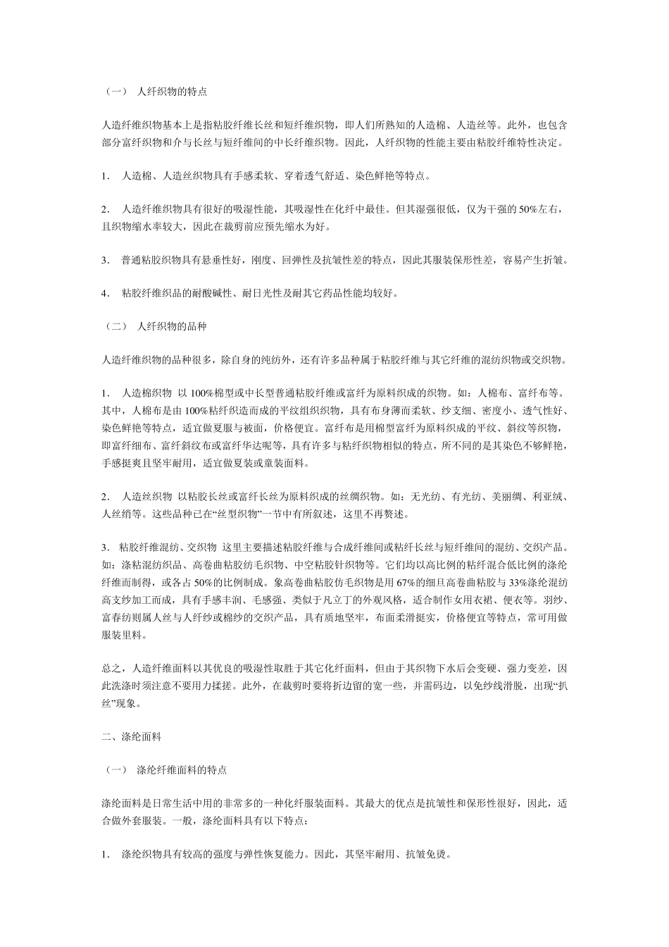 纤维面料知识大全_第3页
