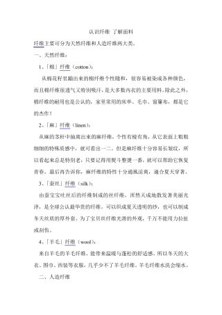 纤维面料知识大全