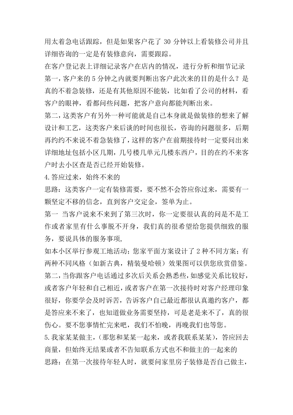 约不来客户原因总结和培训_第2页