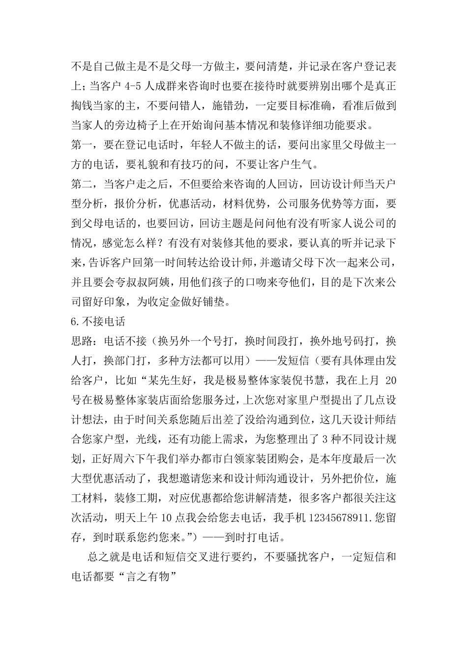 约不来客户原因总结和培训_第3页