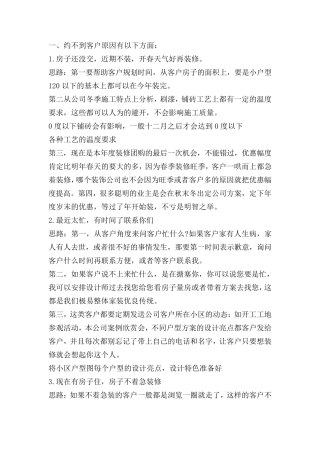约不来客户原因总结和培训