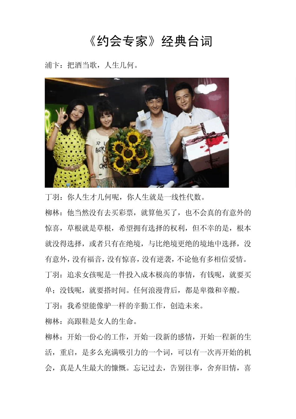 约会专家经典台词_第1页