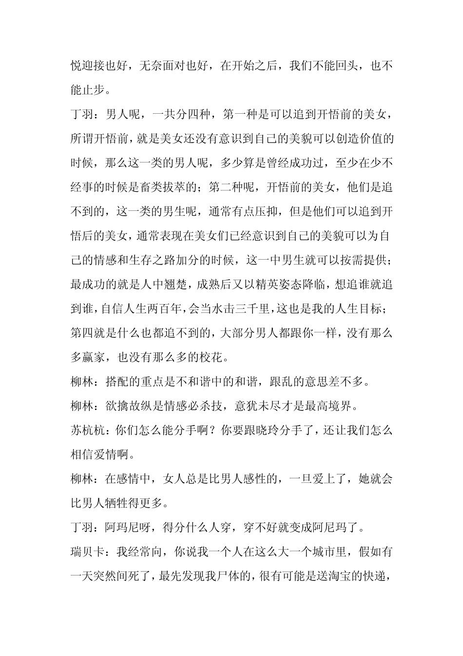 约会专家经典台词_第2页