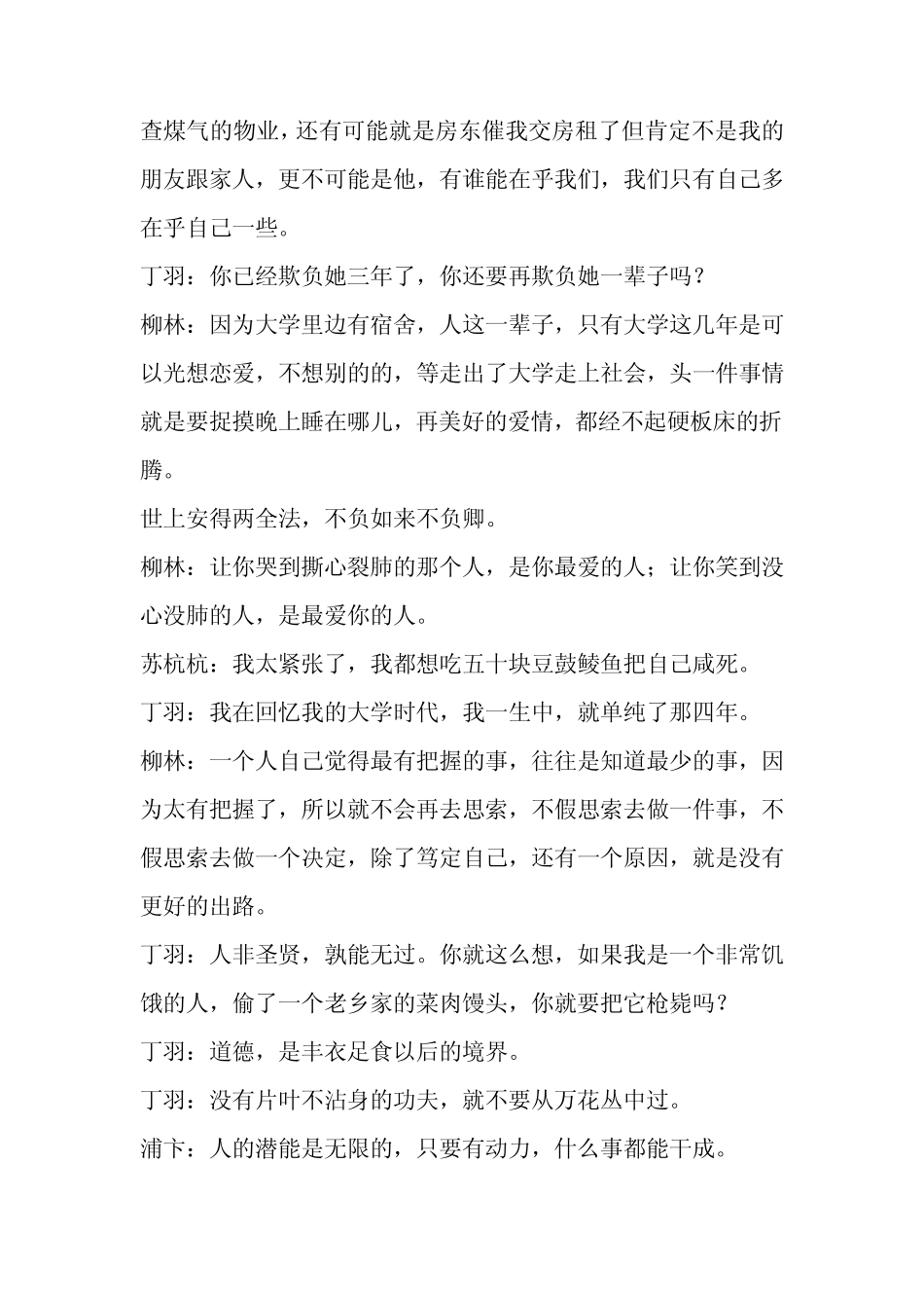 约会专家经典台词_第3页