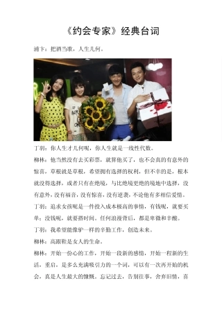 约会专家经典台词