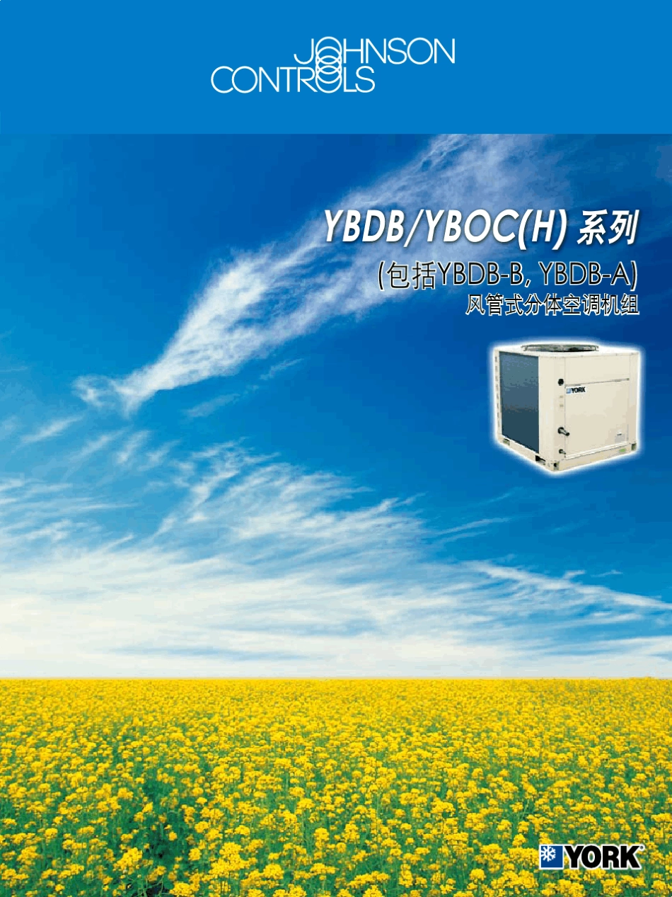 约克YBDB风管机_第1页
