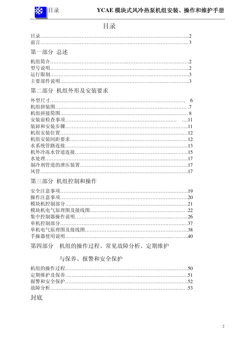 约克YCAEIOM_第2页