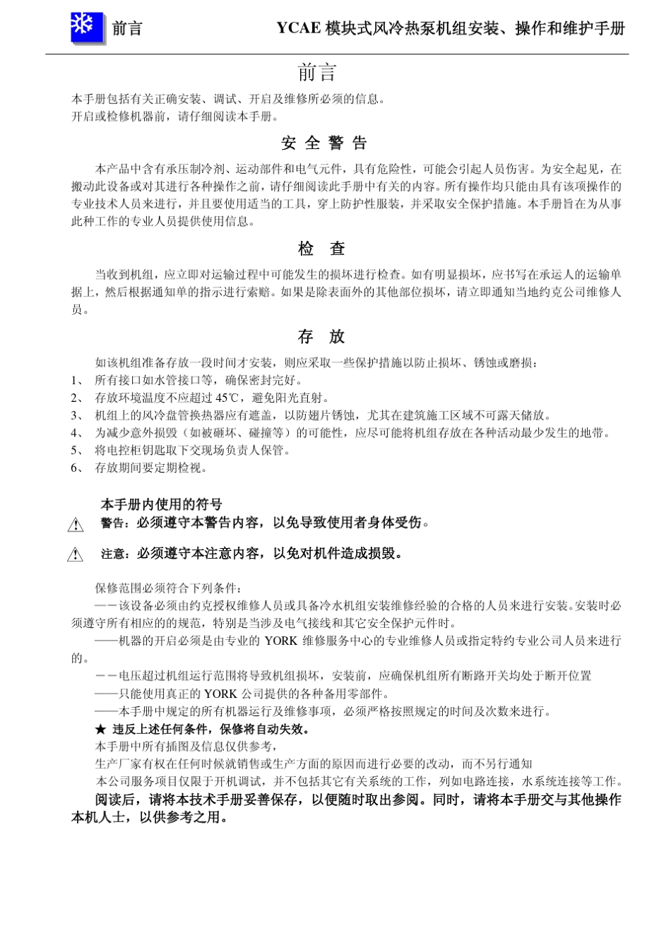 约克YCAEIOM_第3页