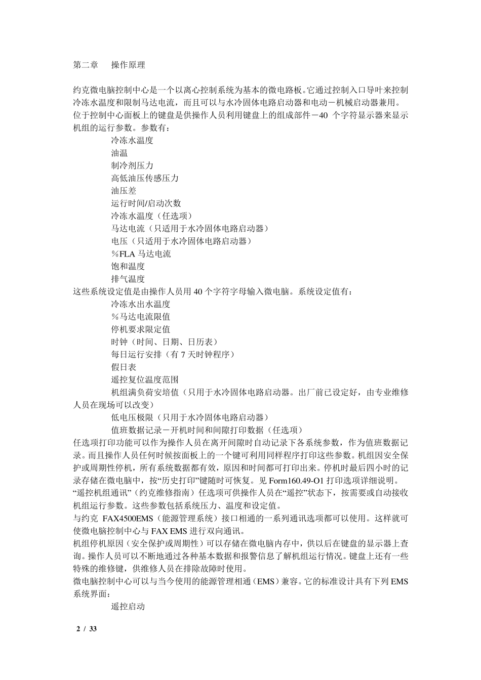 约克YK离心机维修文件_第2页