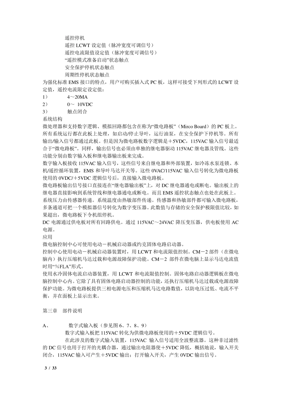 约克YK离心机维修文件_第3页