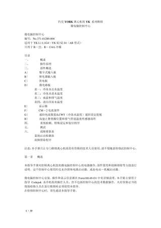 约克YK离心机维修文件