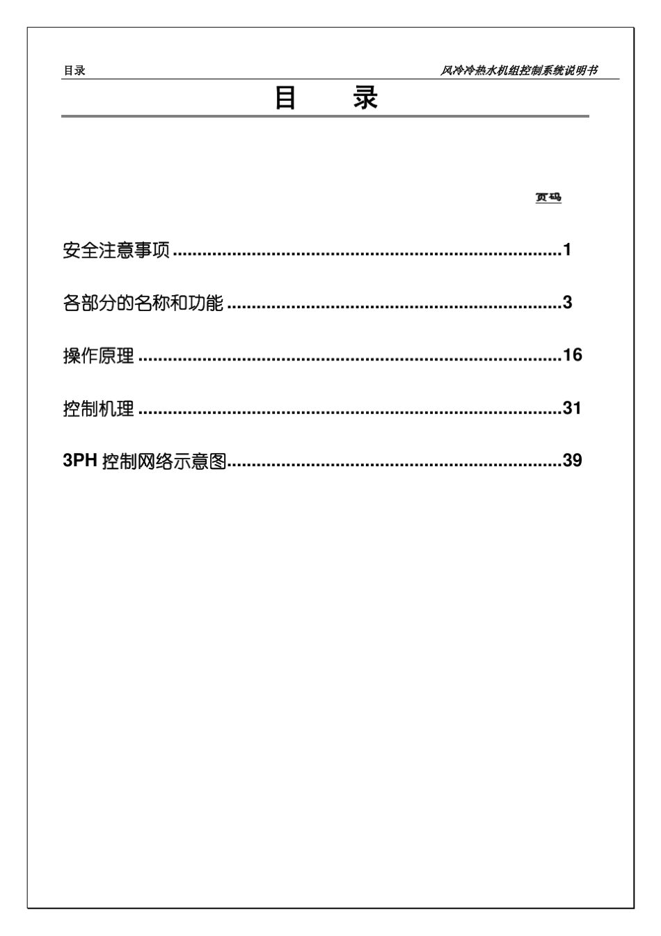 约克YMAC操作手册_第2页