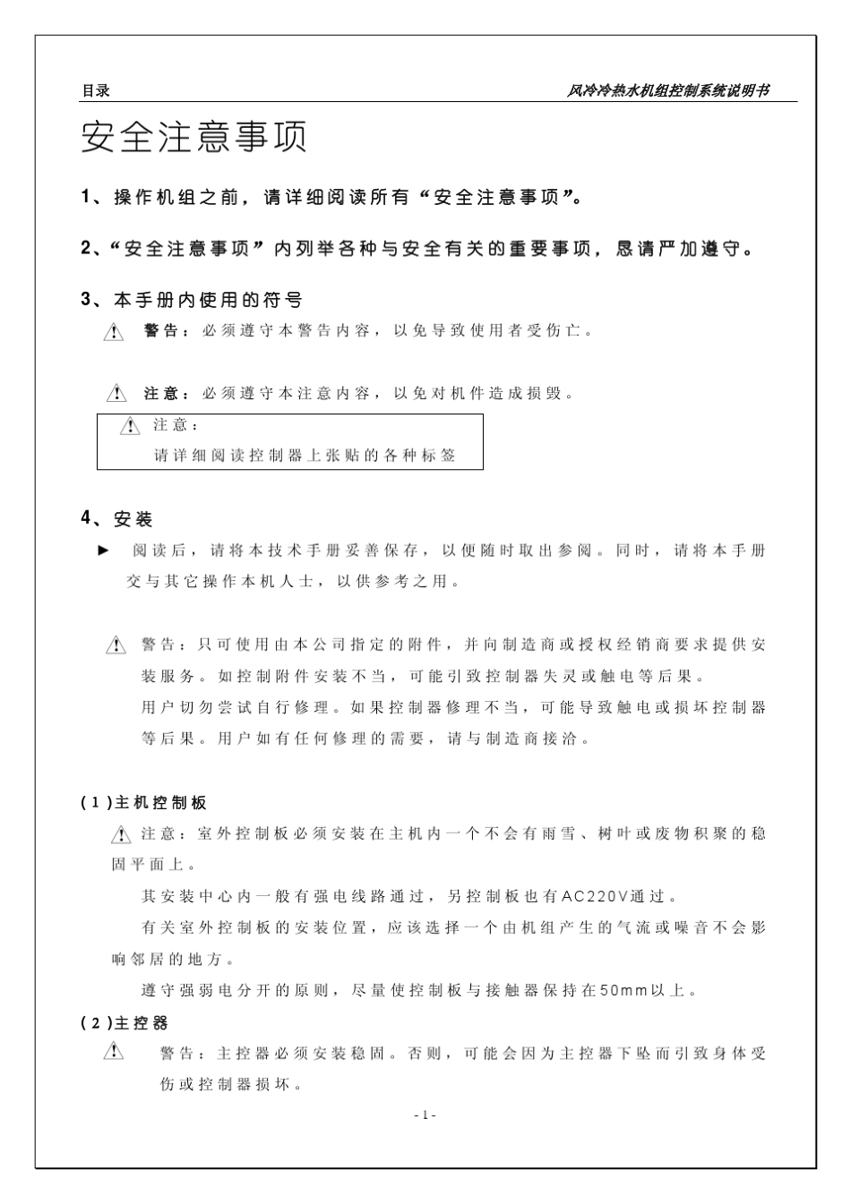 约克YMAC操作手册_第3页