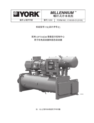 约克YSE螺杆机组彩屏操作手册