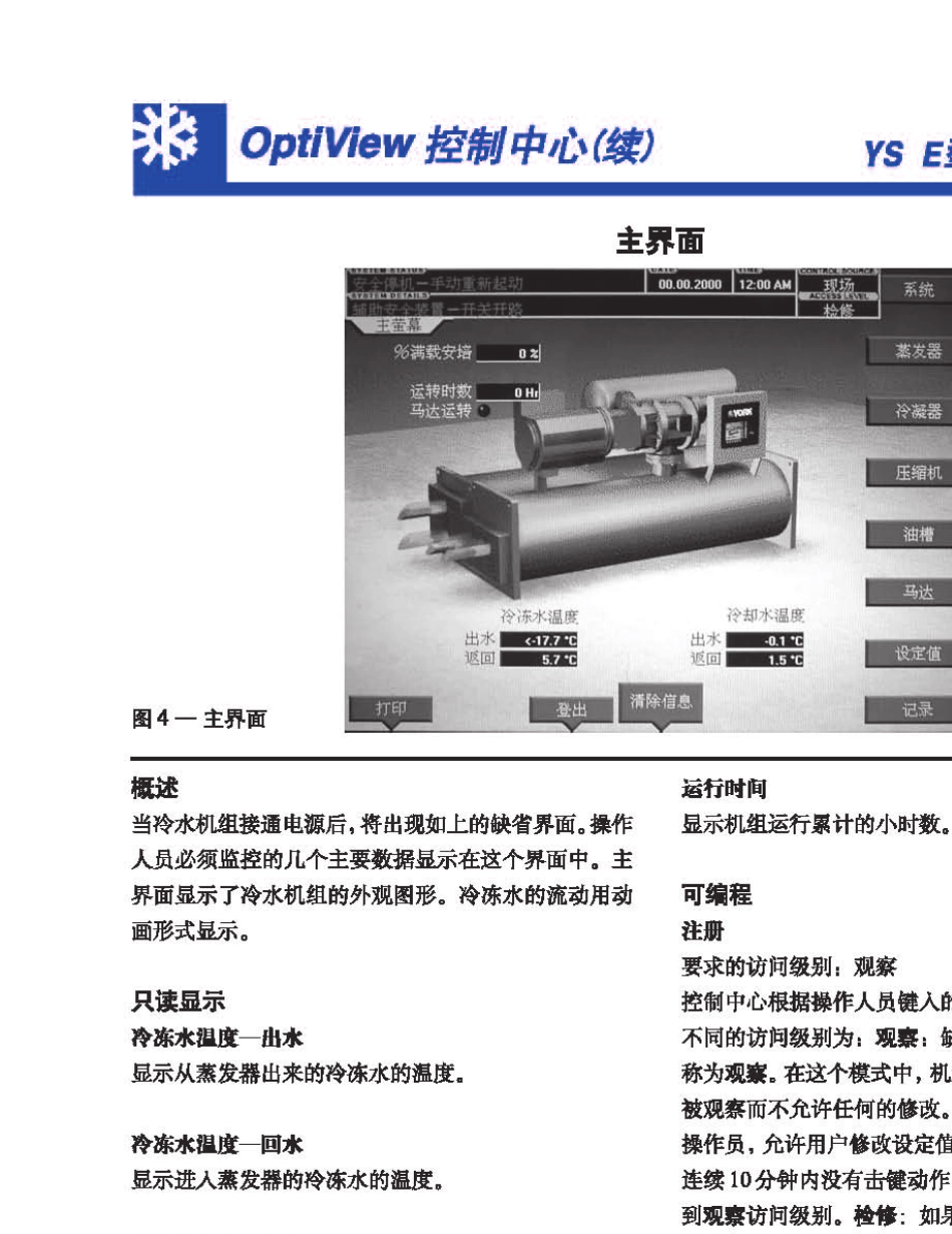 约克YS螺杆式冷水机组_《操作手册》62_第3页