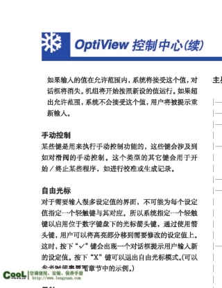 约克YS螺杆式冷水机组_《操作手册》62