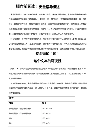 约克YS螺杆机组厂家技术资料