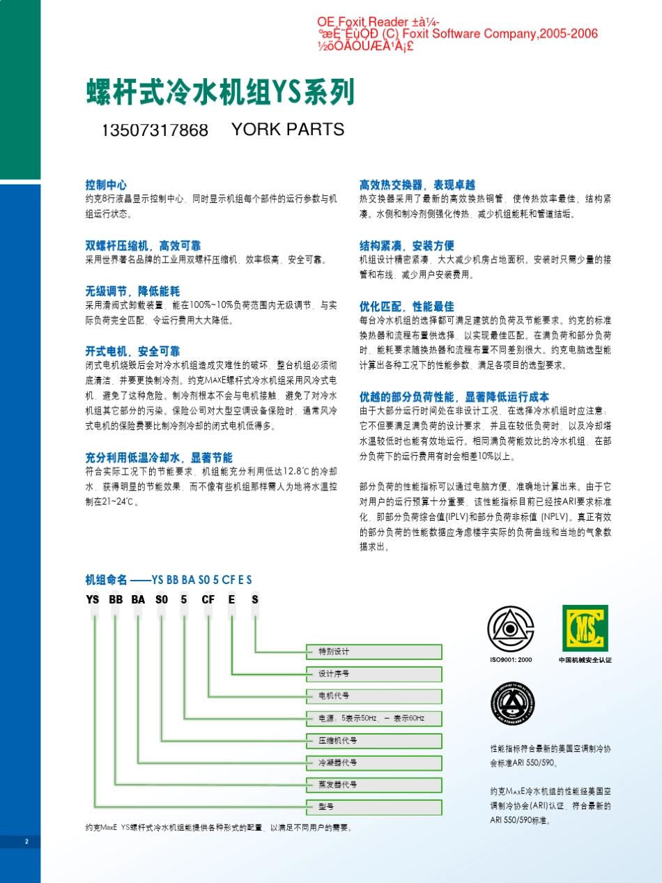 约克YS螺杆水冷机组技术资料_第2页