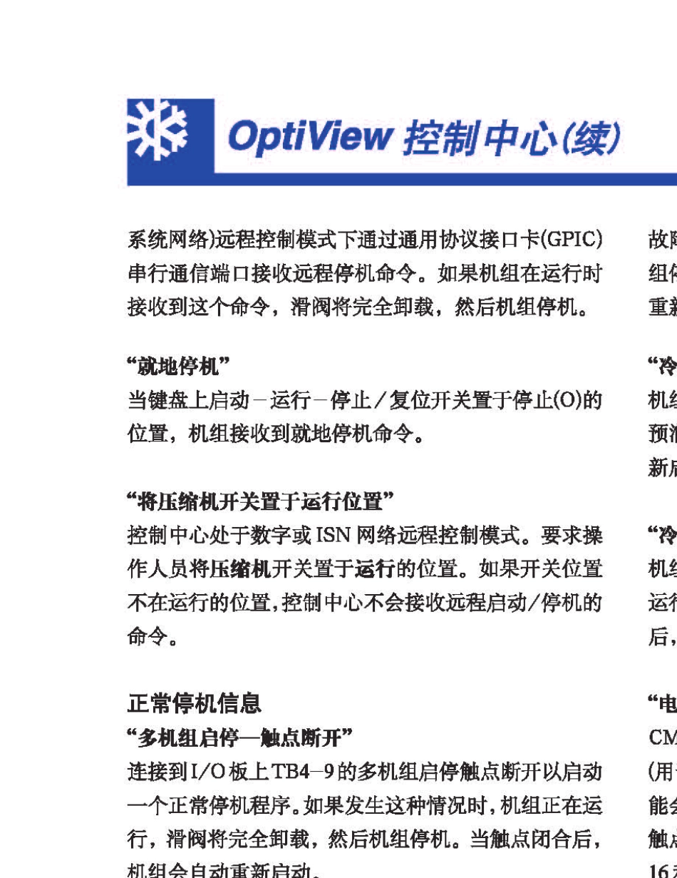 约克YS螺杆式冷水机组_《操作手册》65_第3页