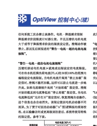 约克YS螺杆式冷水机组_《操作手册》65