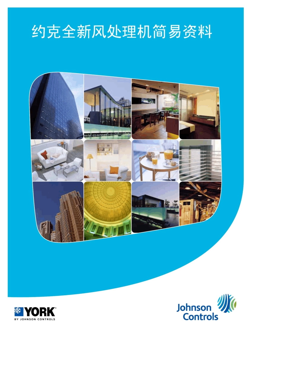 约克全新风机组简易资料_第1页