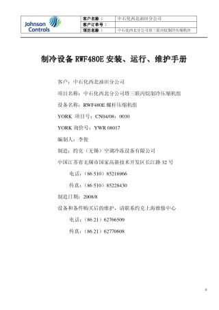 约克压缩机技术零件手册