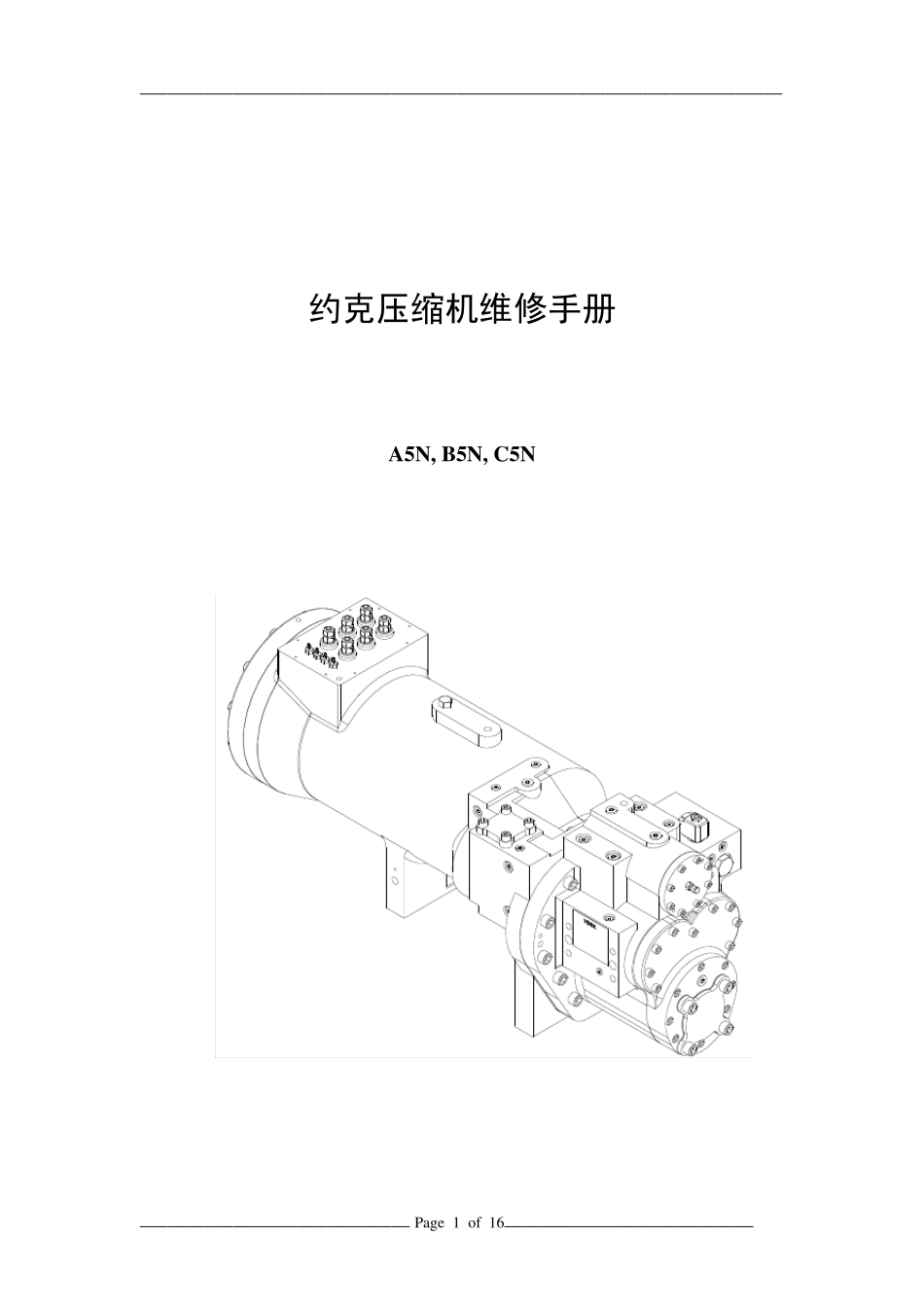 约克压缩机维修手册_第1页