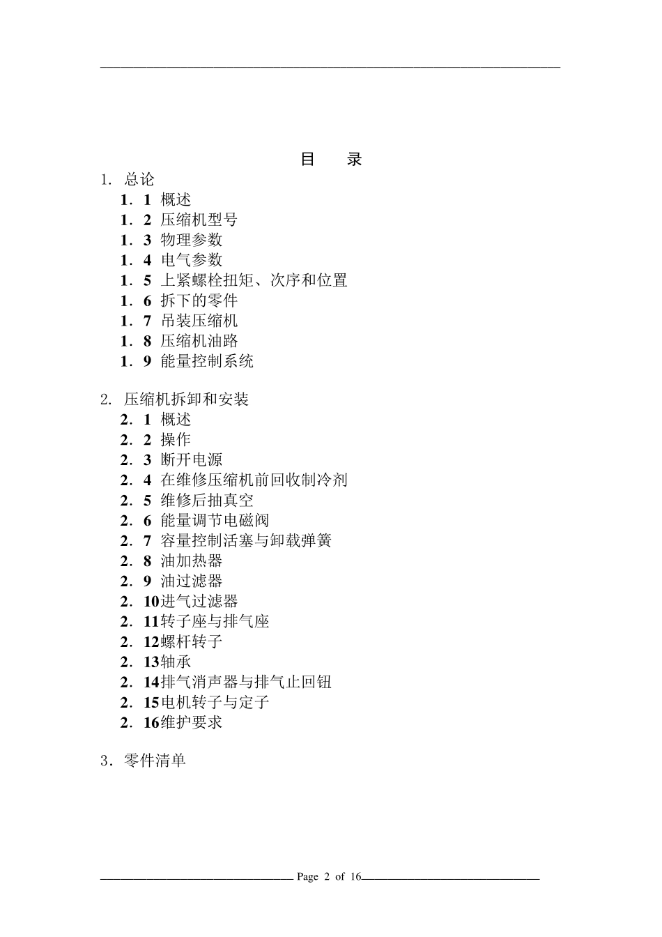 约克压缩机维修手册_第2页