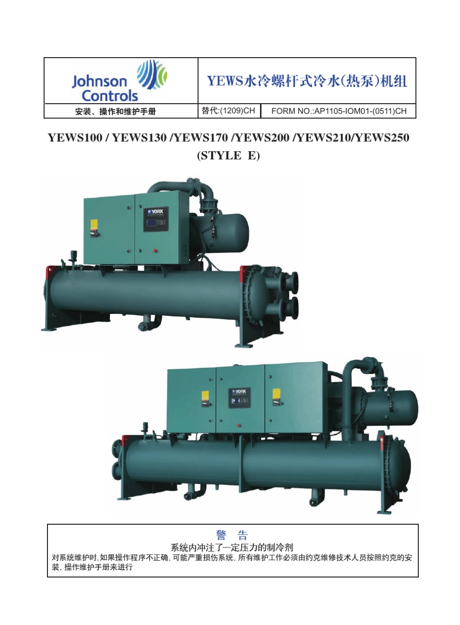 约克冷水机组YEWS安装文件_第1页