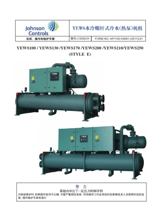 约克冷水机组YEWS安装文件