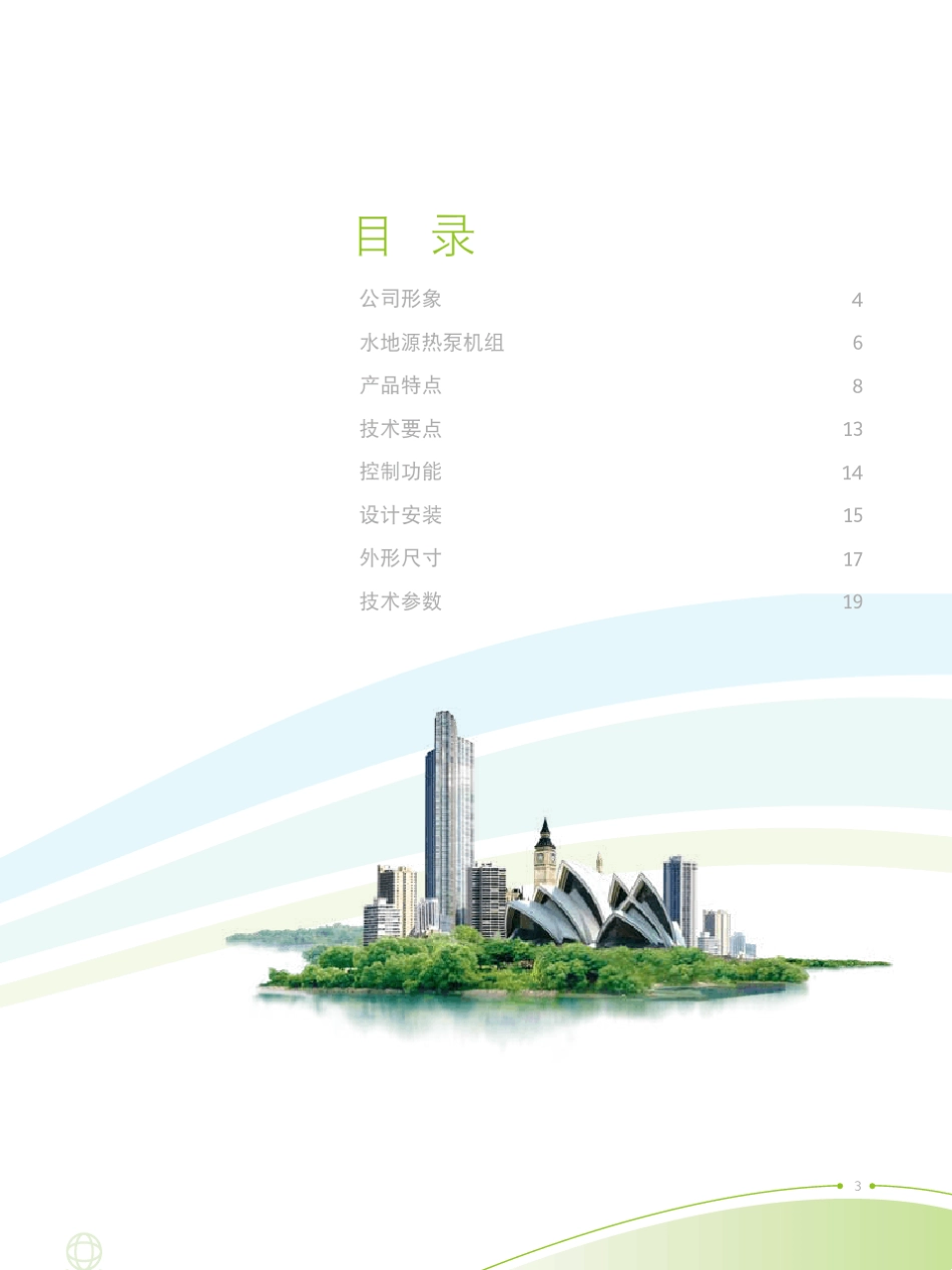 约克地源热泵样本_第3页